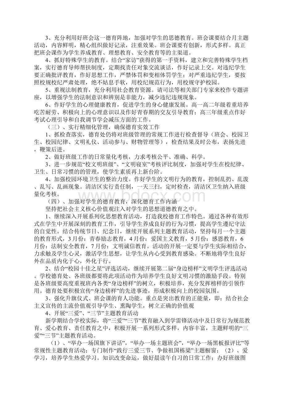 XX年中学德育副校长述职述廉报告Word文件下载.docx_第2页