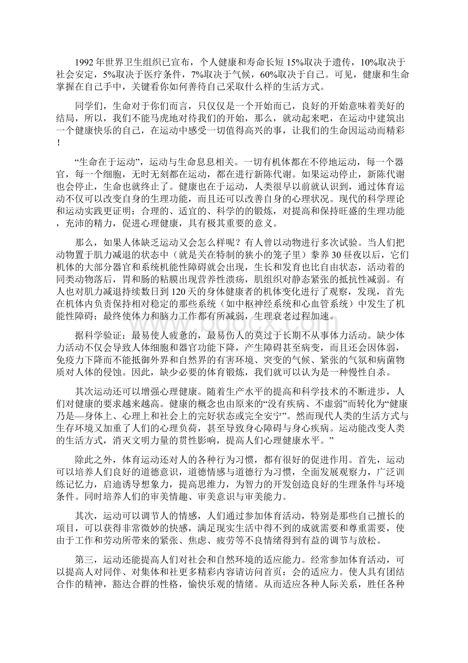 国旗下讲话 热爱运动精选多篇Word文件下载.docx_第3页