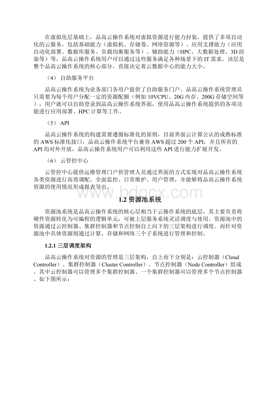 品高云计算解决方案V.docx_第2页