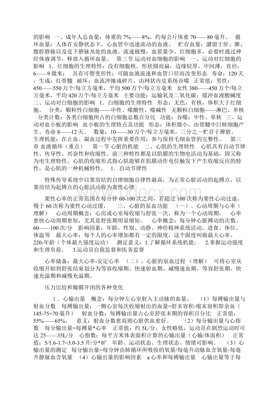 精品运动生理学考研复习资料Word下载.docx_第2页