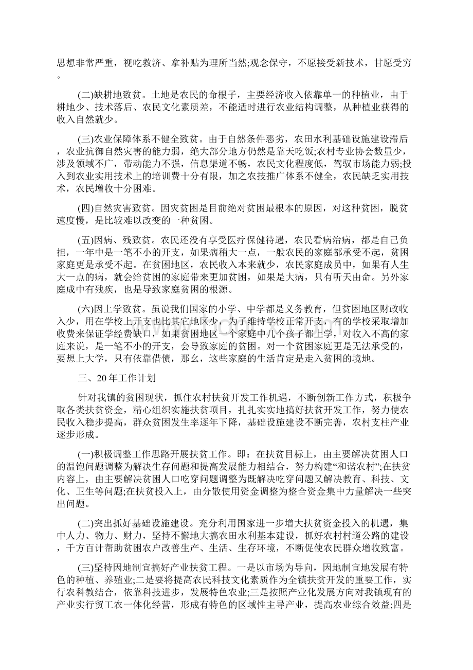 扶贫工作方案Word格式文档下载.docx_第2页