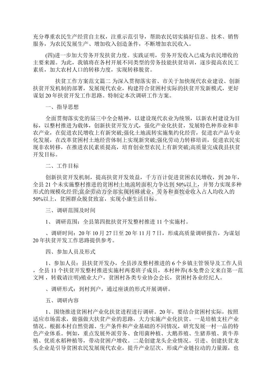 扶贫工作方案Word格式文档下载.docx_第3页