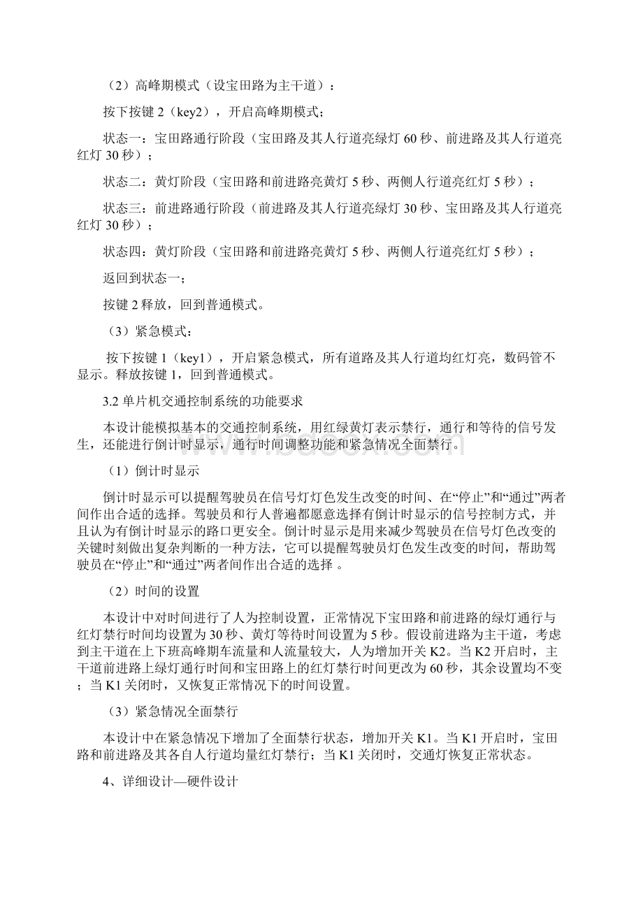 基于SC单片机的智能交通灯设计Word文件下载.docx_第2页