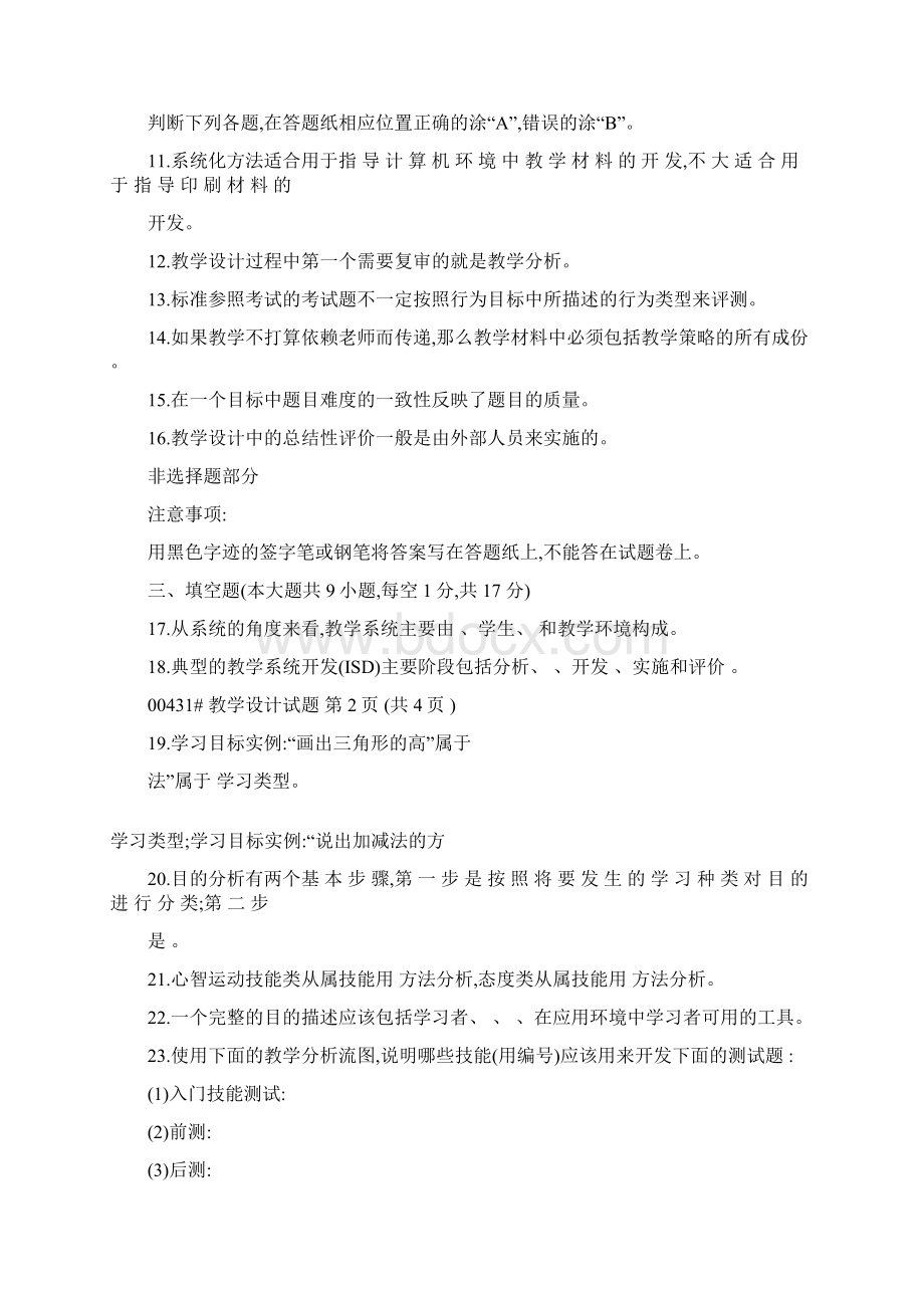 自学考试自考历年真题科目代码.docx_第3页