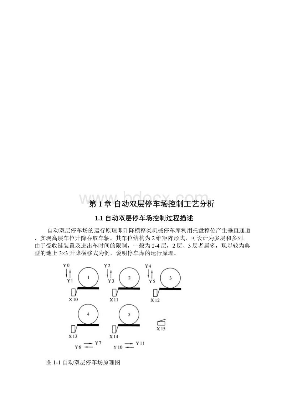 自动双层停车场控制系统设计PLCWord文档格式.docx_第3页