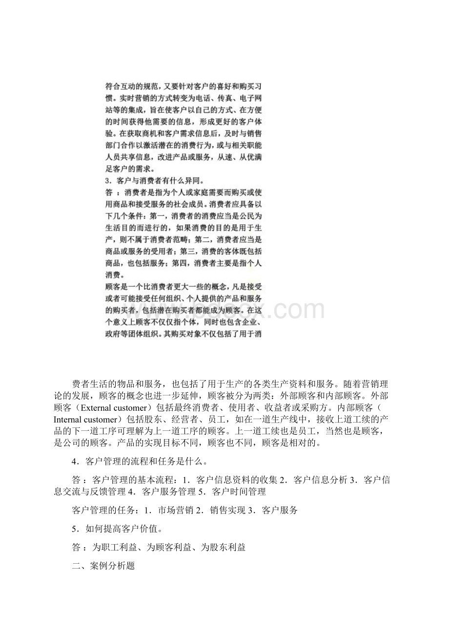 客户关系管理课后答案.docx_第2页