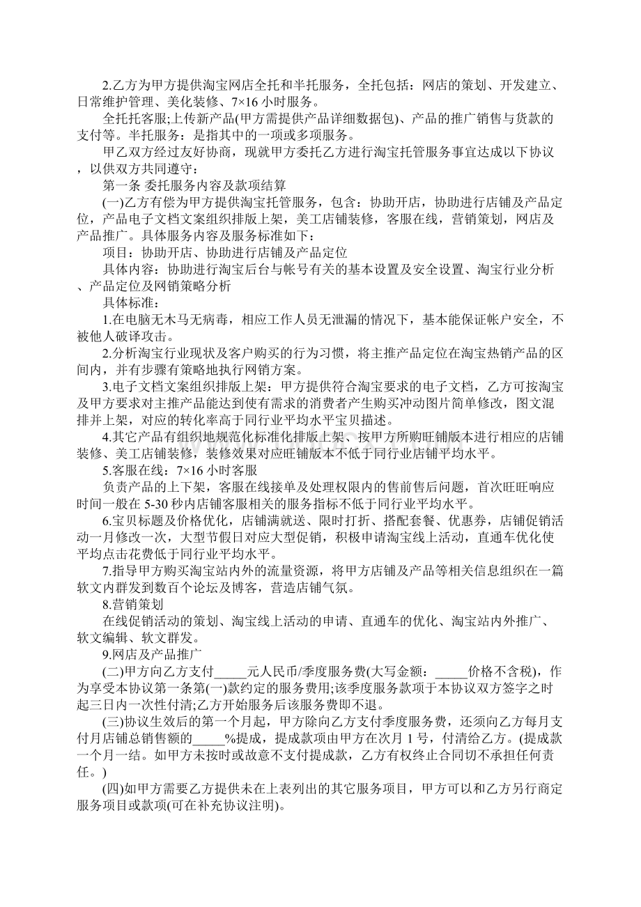 网店托管合同书完整版.docx_第2页