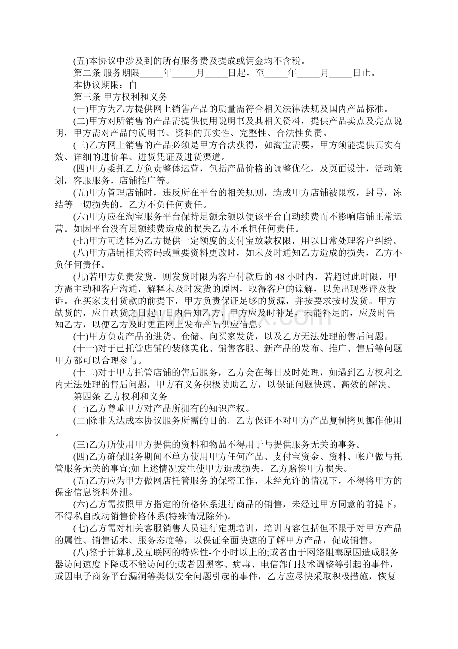 网店托管合同书完整版.docx_第3页