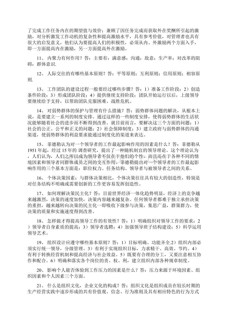 组织行为学重点知识考试小抄文档格式.docx_第2页