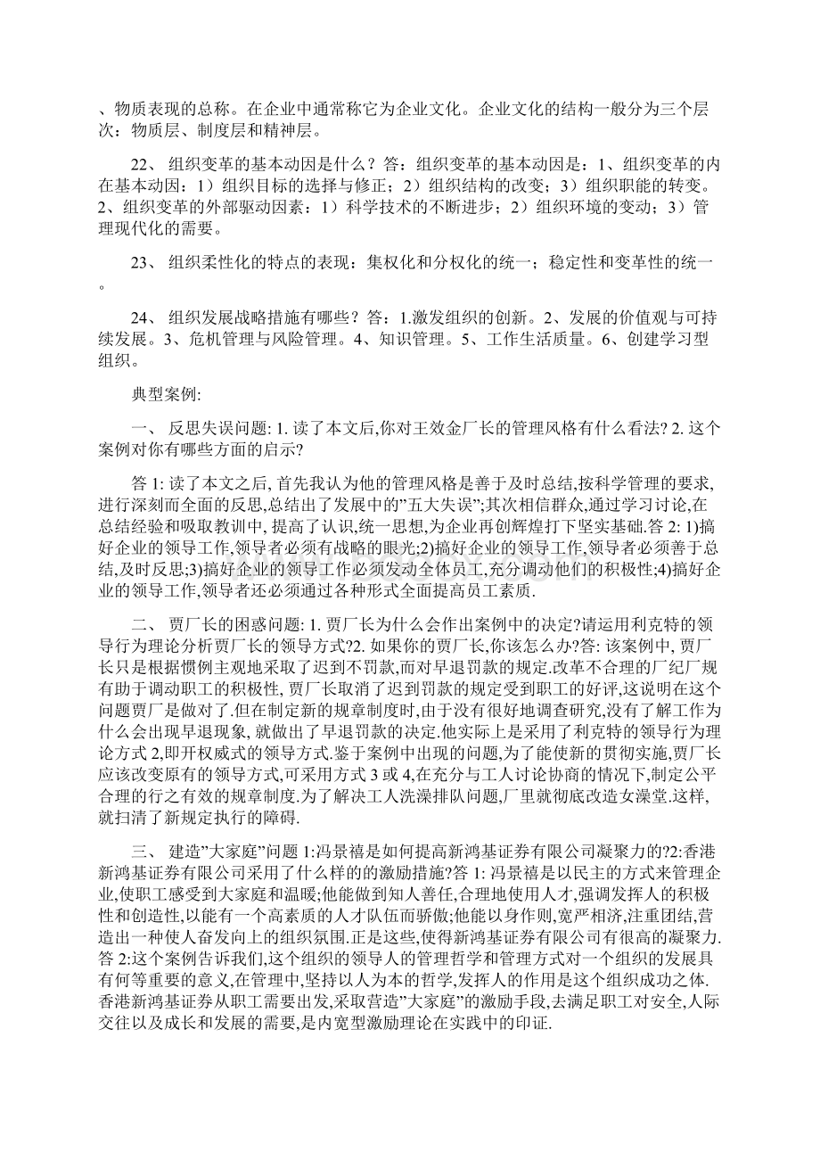 组织行为学重点知识考试小抄文档格式.docx_第3页