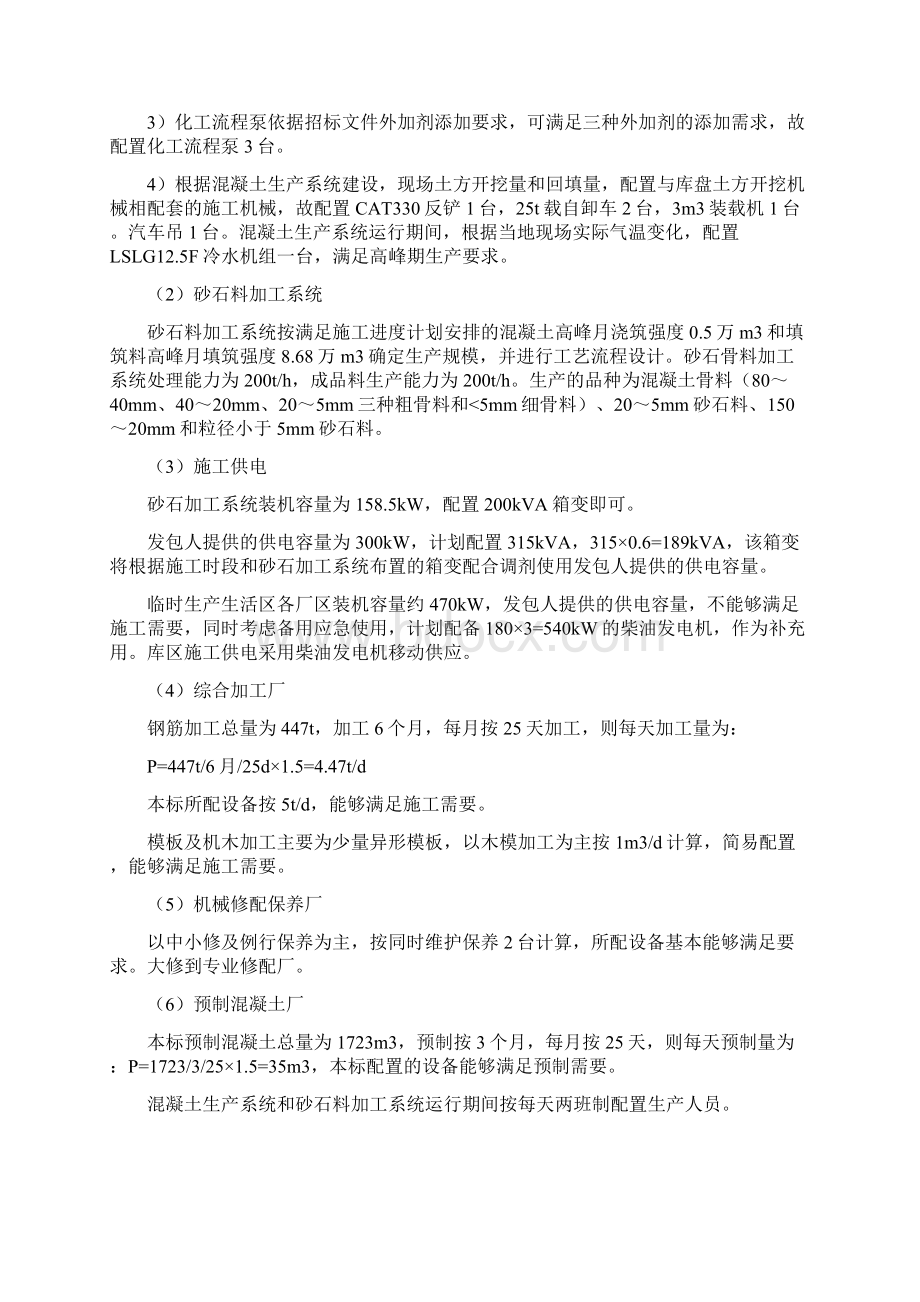 第二十五章 资源配置计划带计算投标文件.docx_第2页