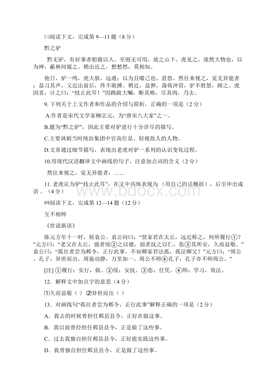 上海市黄浦区初中语文二模卷及答案.docx_第2页