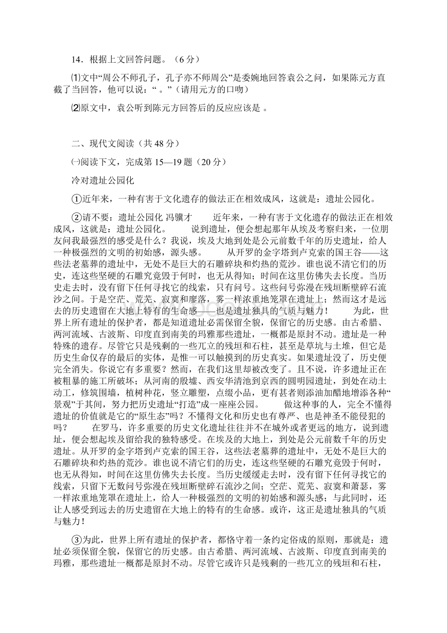 上海市黄浦区初中语文二模卷及答案.docx_第3页