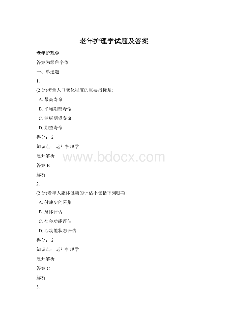 老年护理学试题及答案Word下载.docx_第1页