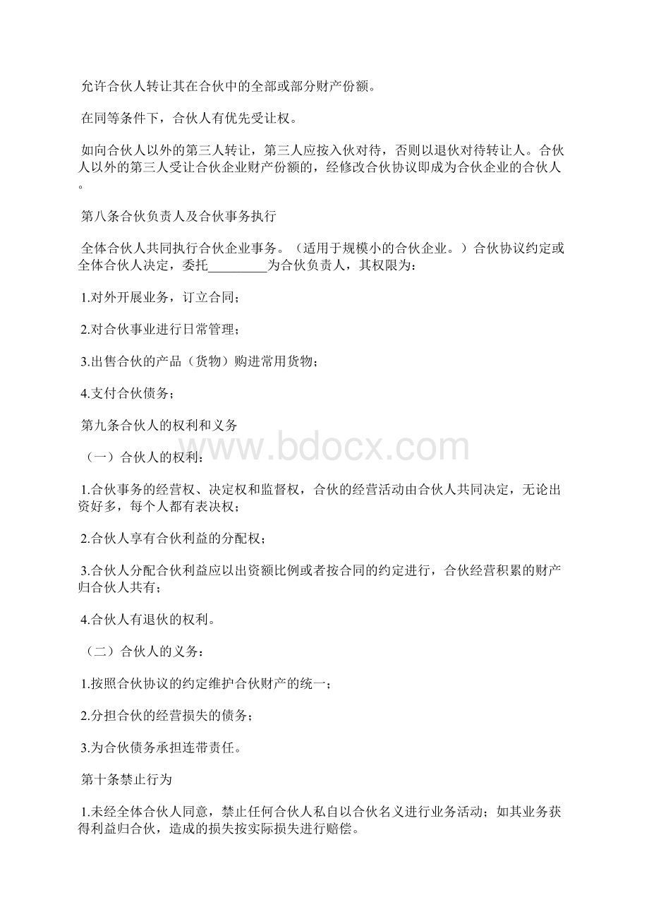 合伙开厂合同Word格式文档下载.docx_第3页