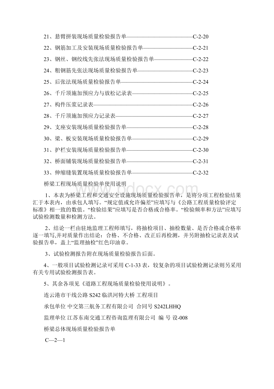 桥梁表格完整版Word格式文档下载.docx_第2页