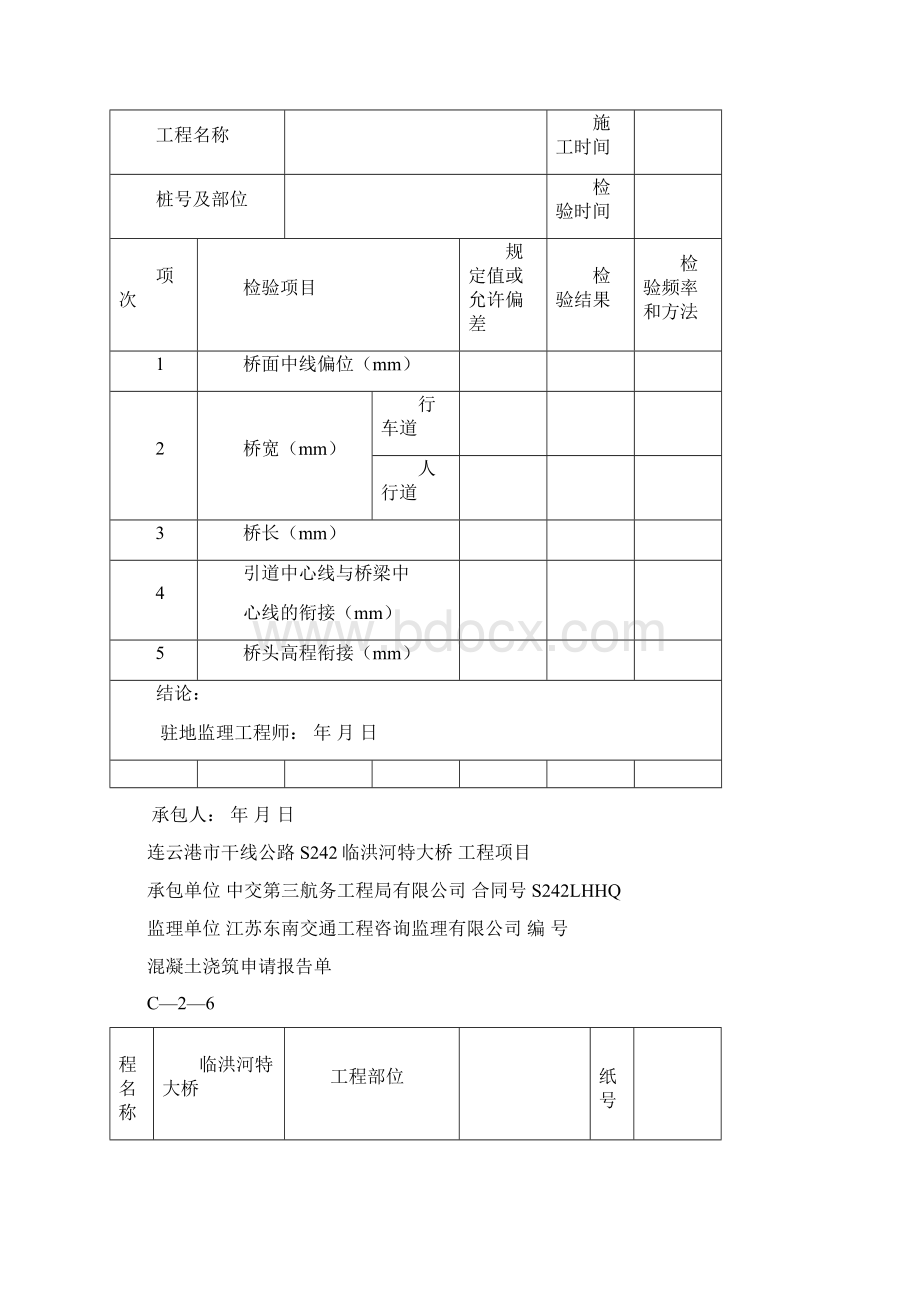 桥梁表格完整版Word格式文档下载.docx_第3页