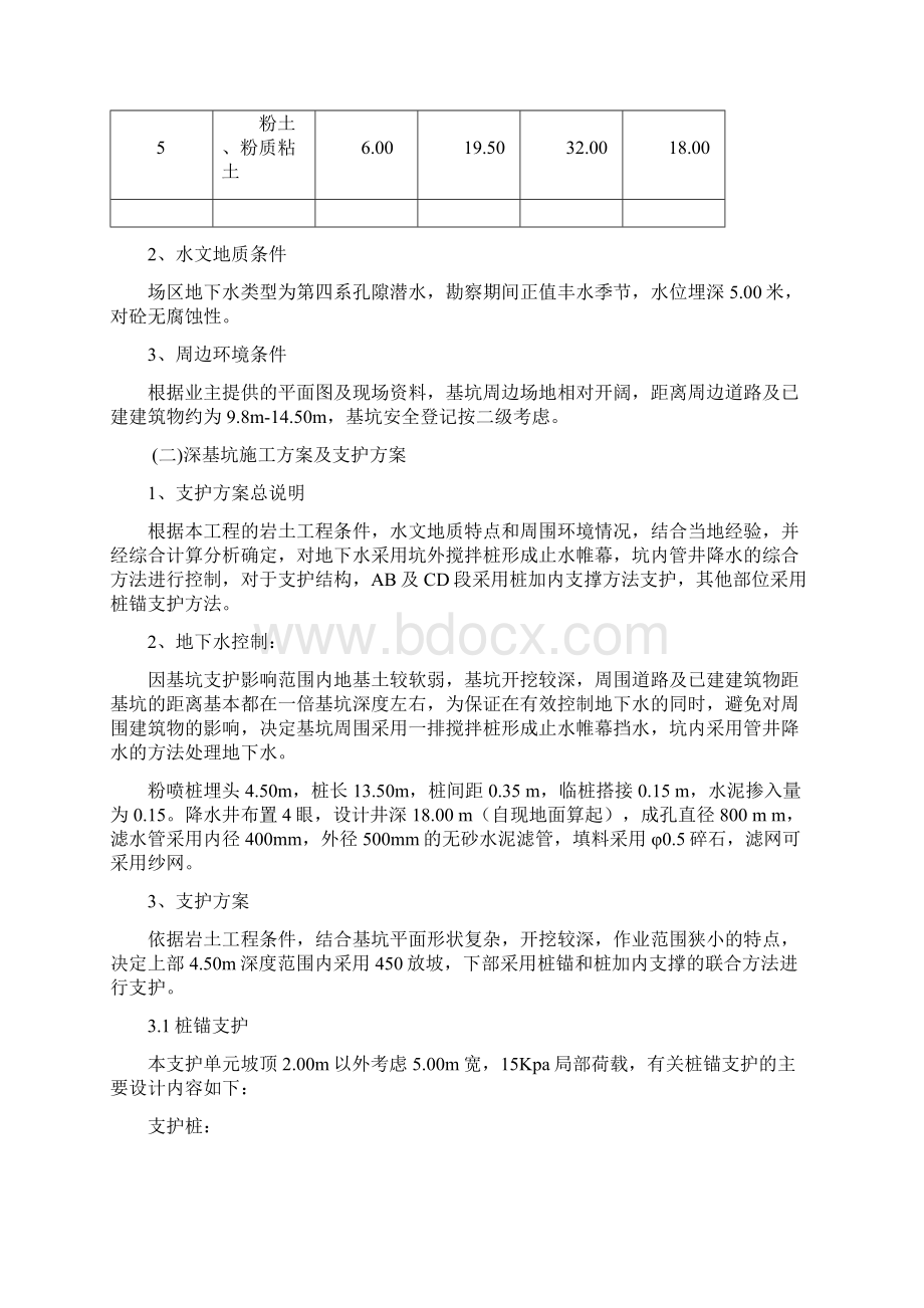 某泵站深基坑施工应急预案.docx_第2页