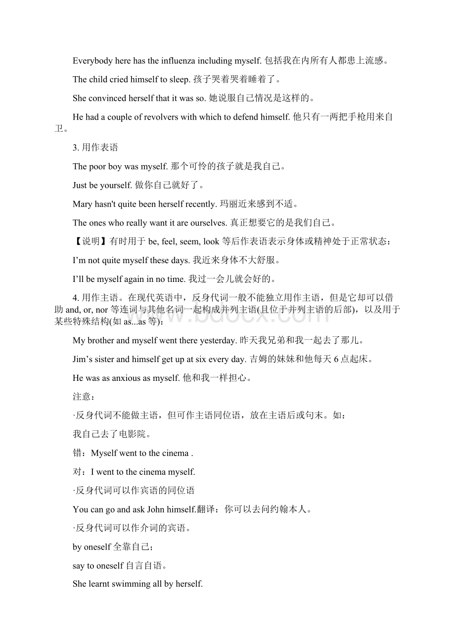 反身代词用法汇总Word格式.docx_第2页