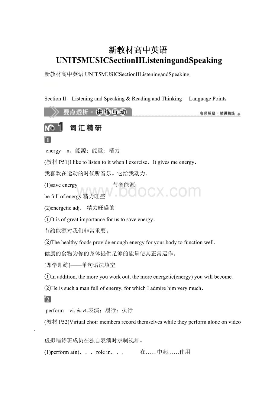 新教材高中英语UNIT5MUSICSectionⅡListeningandSpeakingWord文档格式.docx_第1页