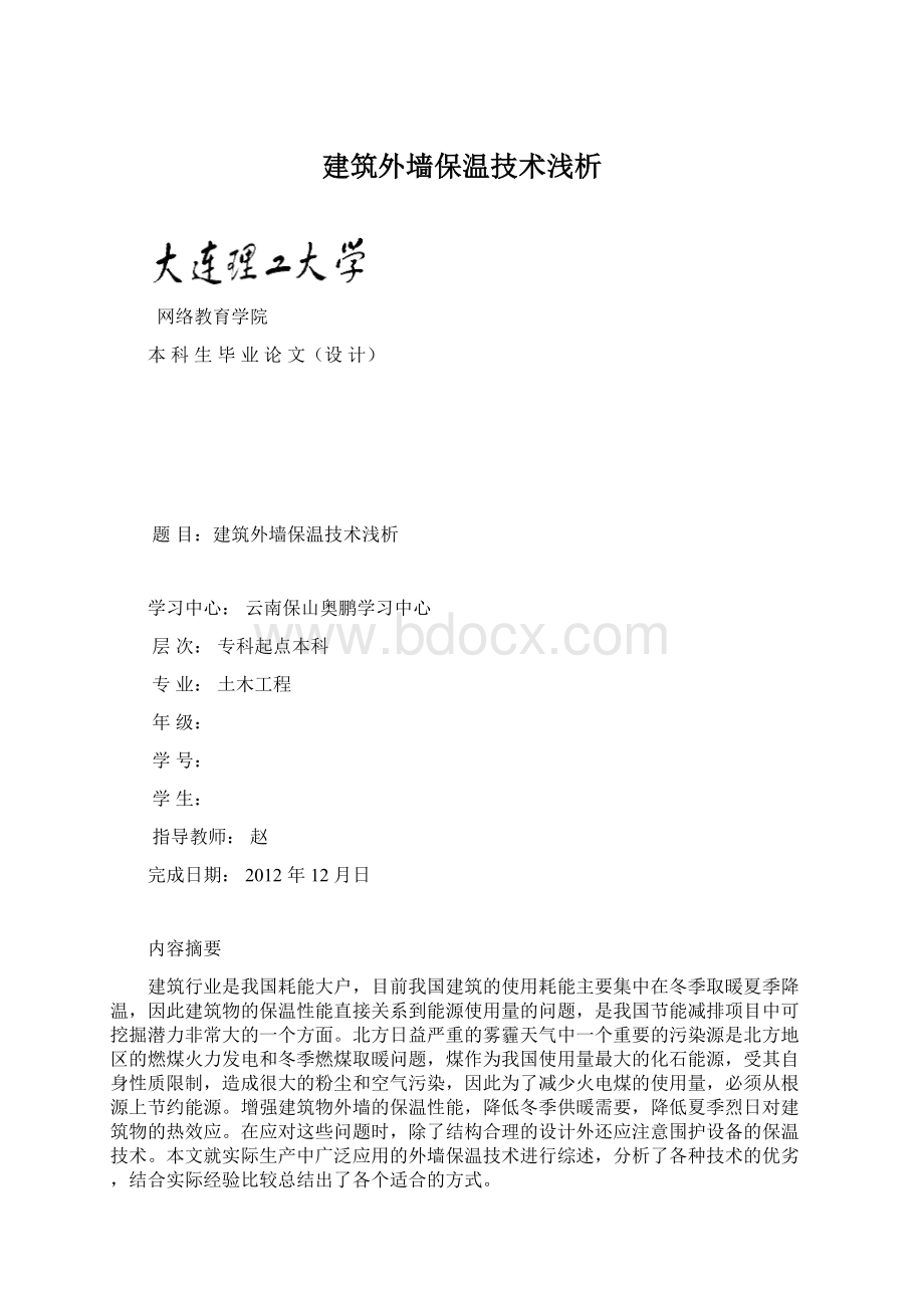 建筑外墙保温技术浅析Word格式.docx