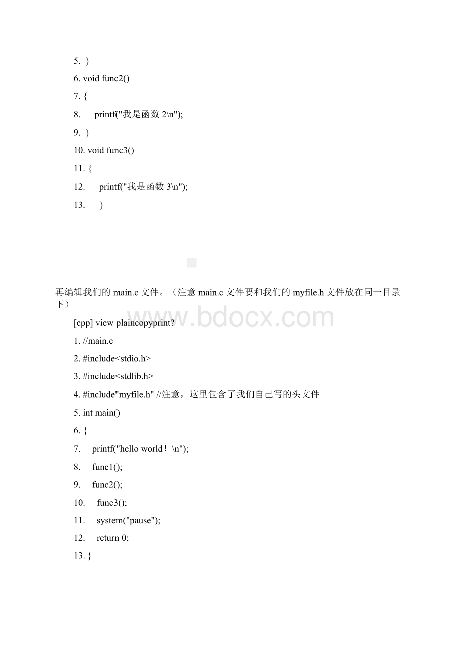 C语言多文件编程.docx_第3页