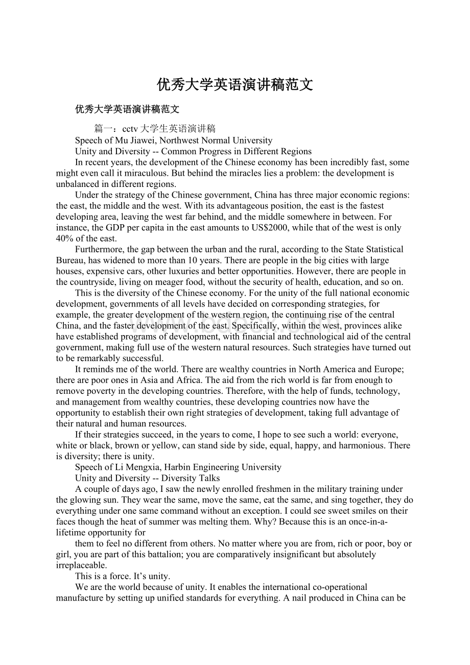 优秀大学英语演讲稿范文Word文档格式.docx_第1页