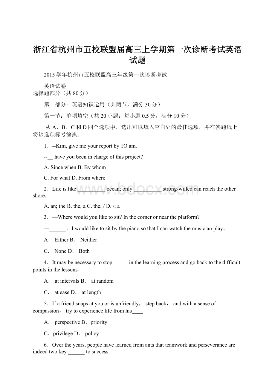 浙江省杭州市五校联盟届高三上学期第一次诊断考试英语试题.docx