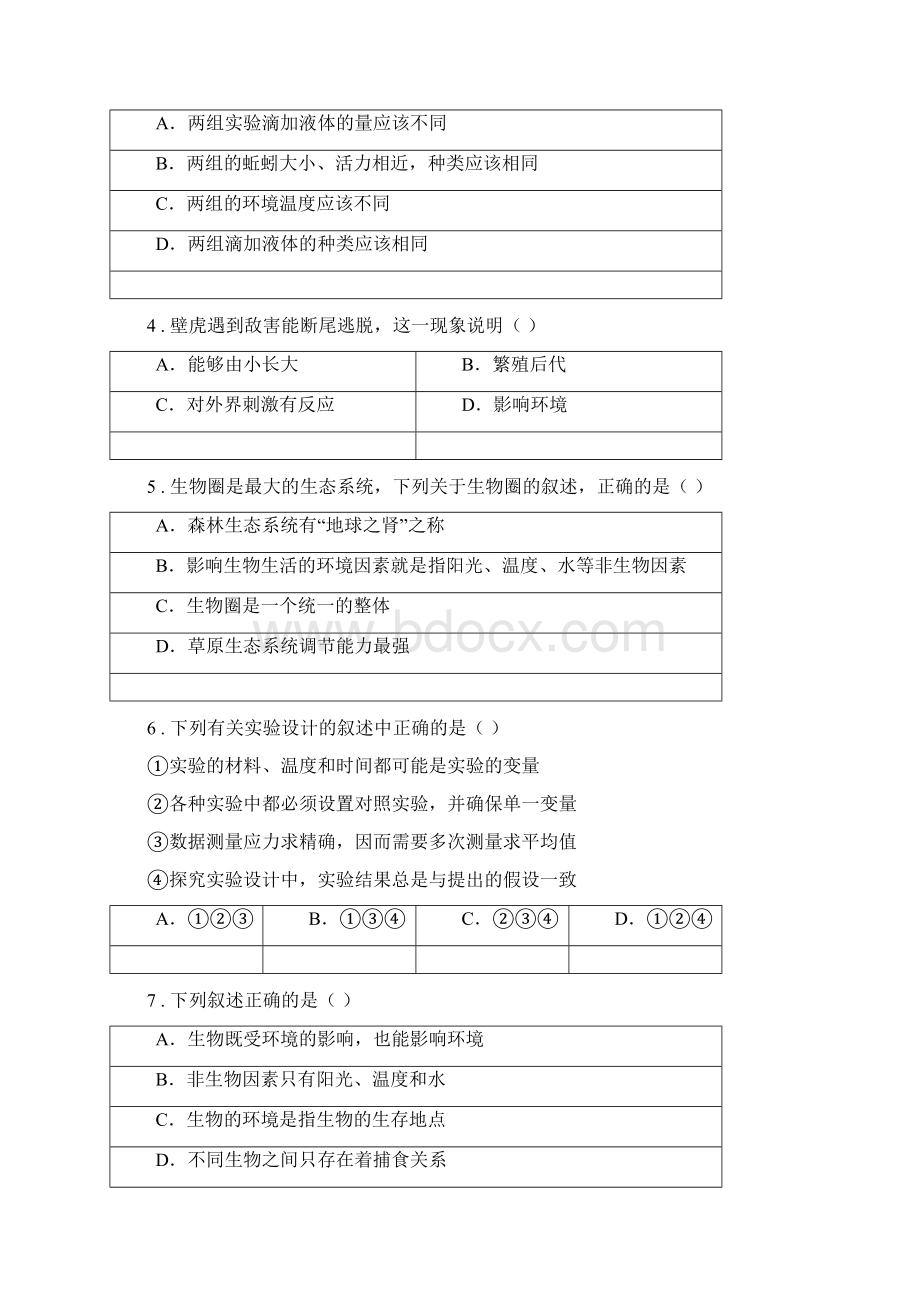 人教版新课程标准度七年级上学期第一次段考生物试题B卷Word文件下载.docx_第2页