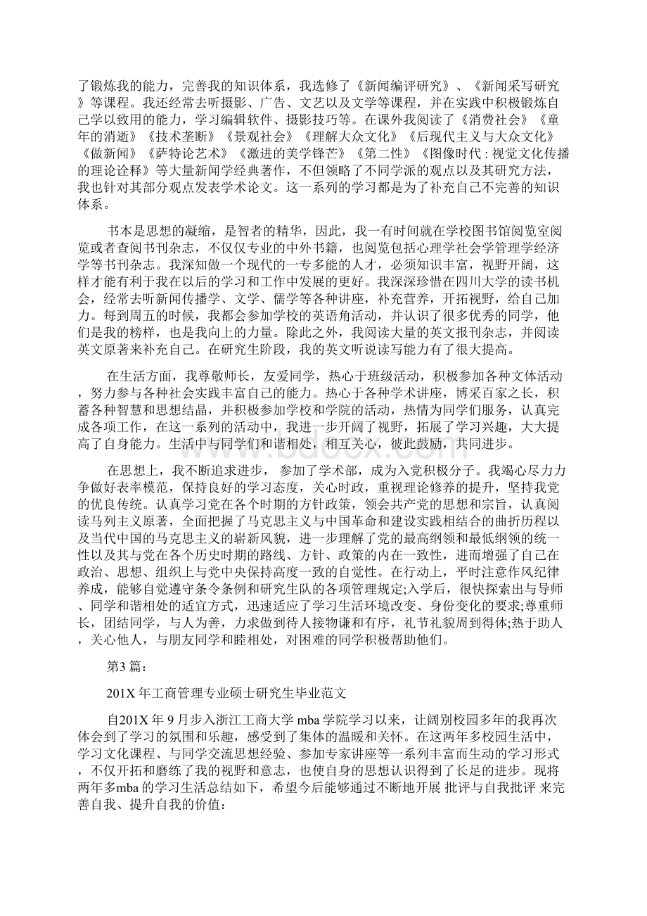 工商管理专业硕士研究生毕业自我鉴定范文范本精选.docx_第2页