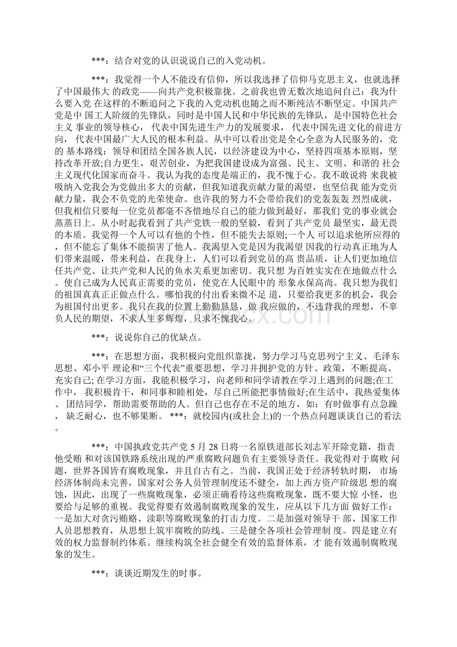 农村谈心谈话记录大全.docx_第3页