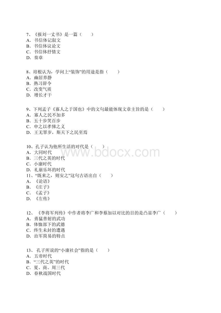 成考专升本《大学语文》应试模拟题二.docx_第2页