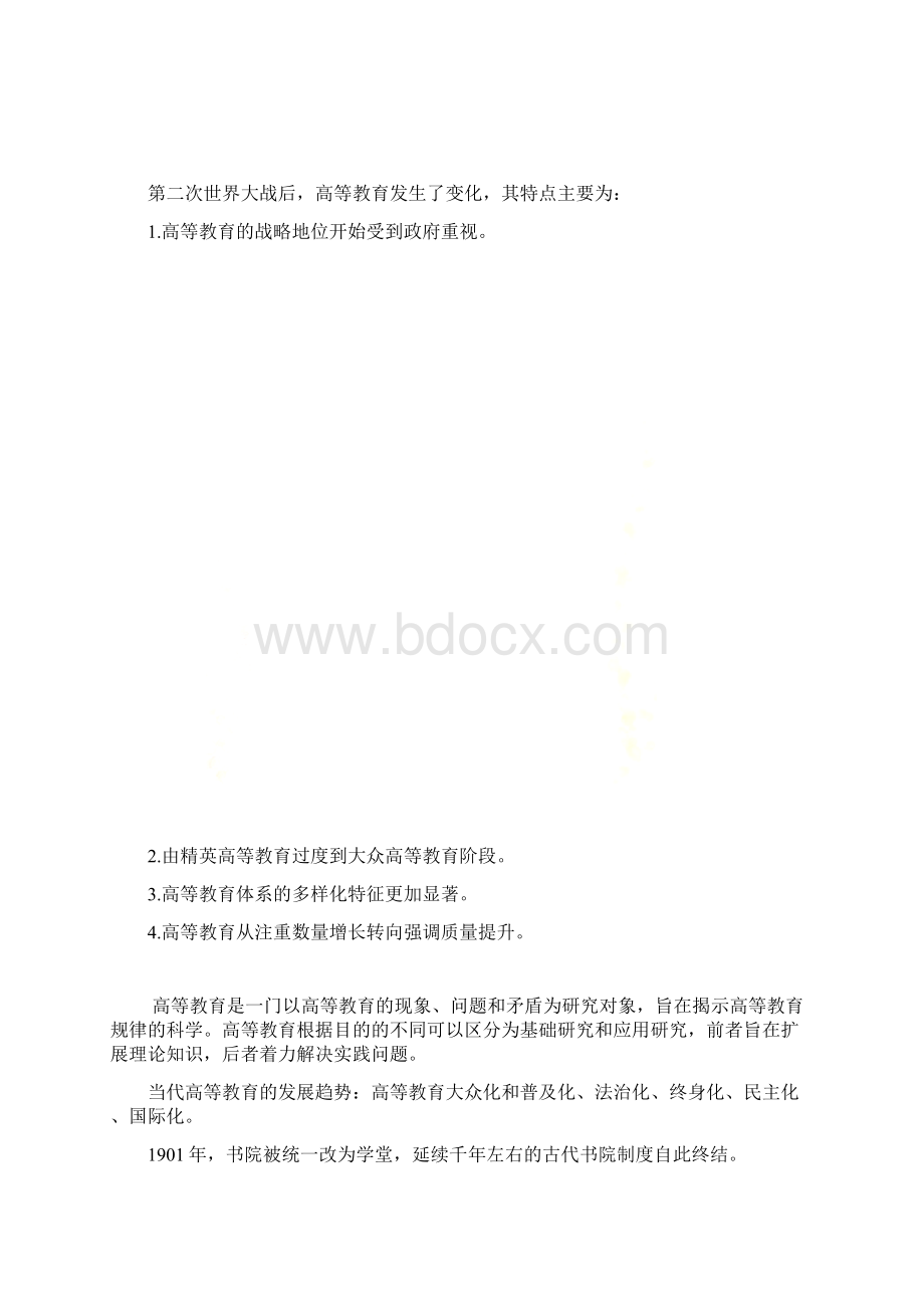 高等教育学相关知识点汇总大全文档格式.docx_第3页