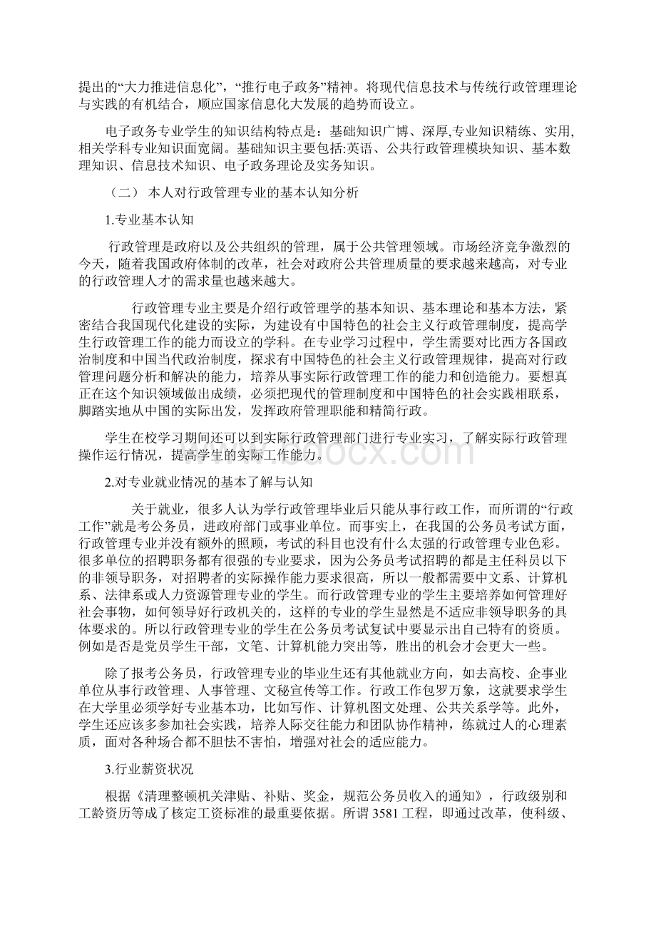 行政管理专业认知.docx_第3页