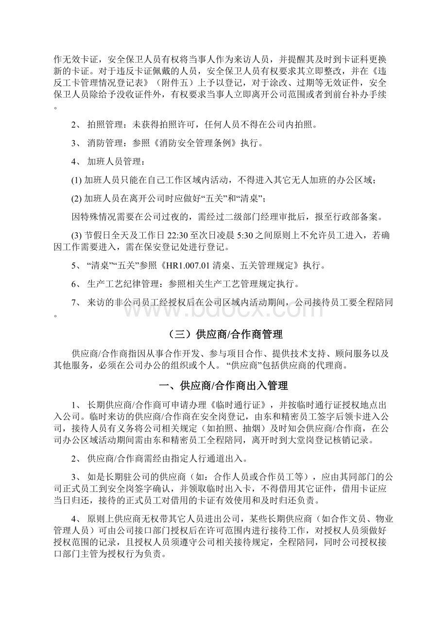 人力资源安全管理制度doc.docx_第2页