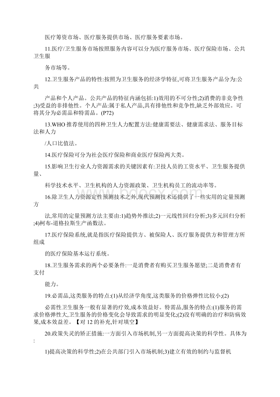 卫生经济学考试重点.docx_第2页