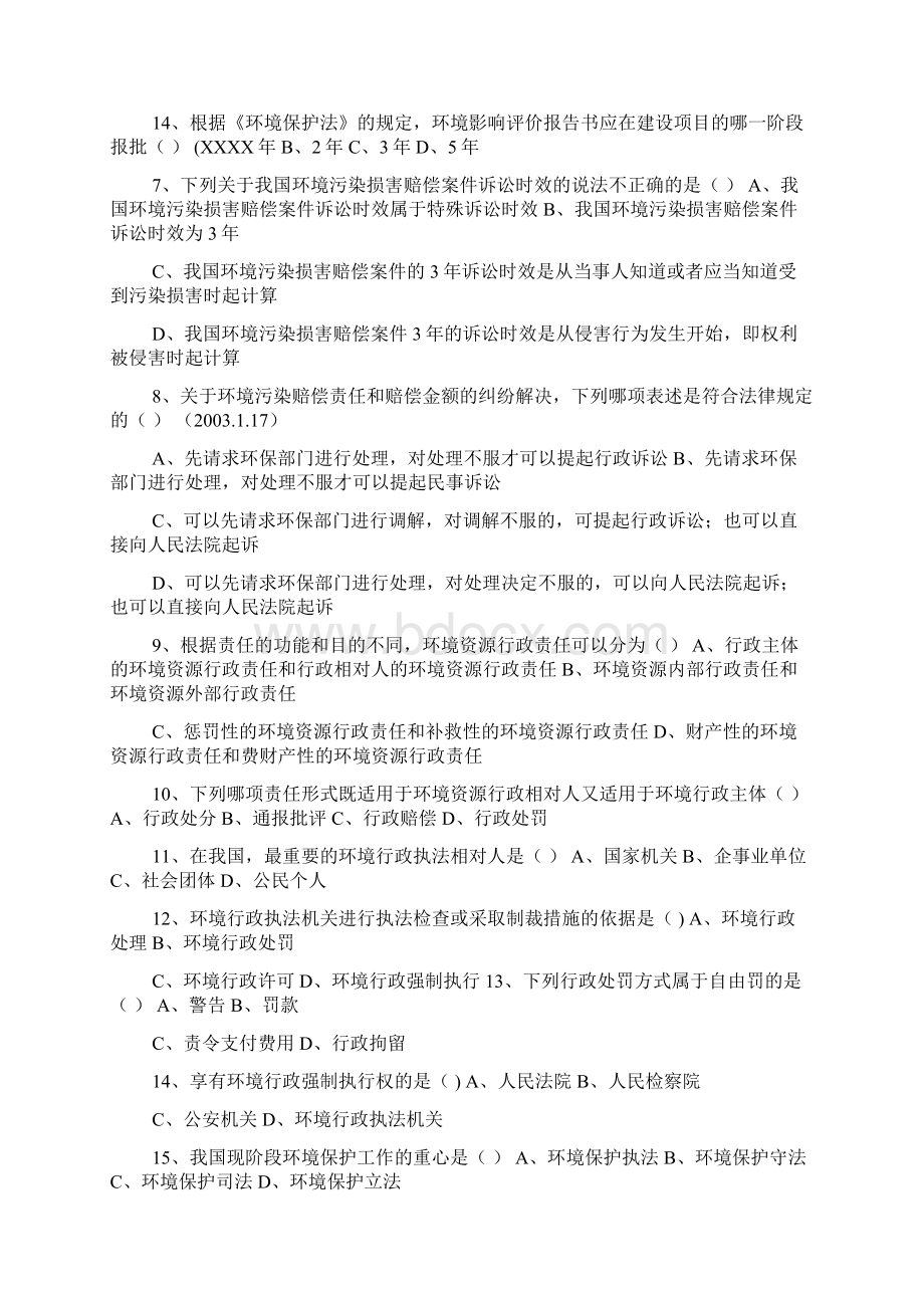 环境资源法练习题Word文档下载推荐.docx_第3页