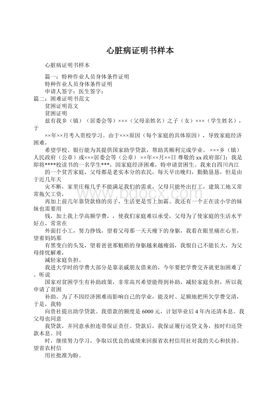 心脏病证明书样本Word文档下载推荐.docx