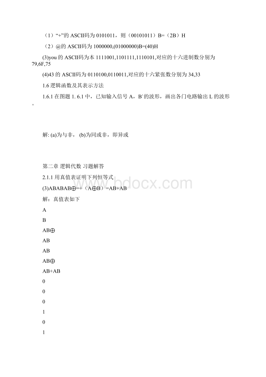 数字电路与逻辑设计曹国清答案.docx_第2页