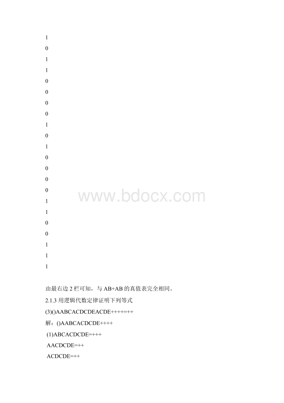 数字电路与逻辑设计曹国清答案.docx_第3页