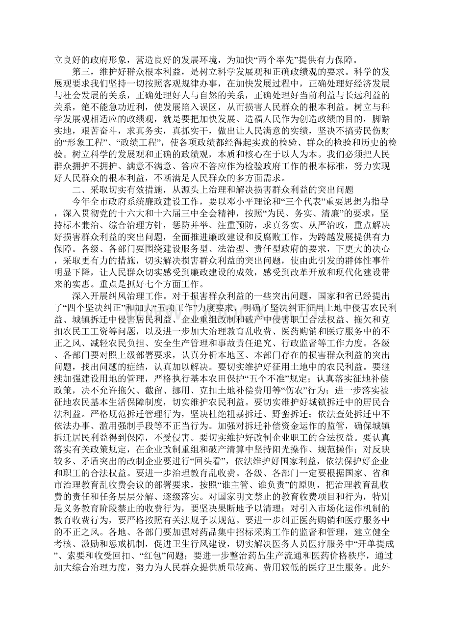 在市政府廉政工作会议上的讲话.docx_第2页