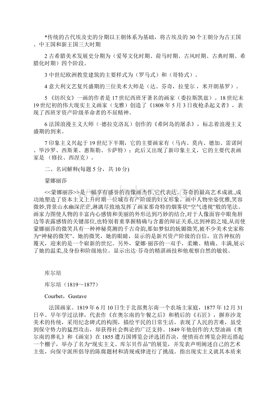 中外美术史常识试题及答案Word文档格式.docx_第3页