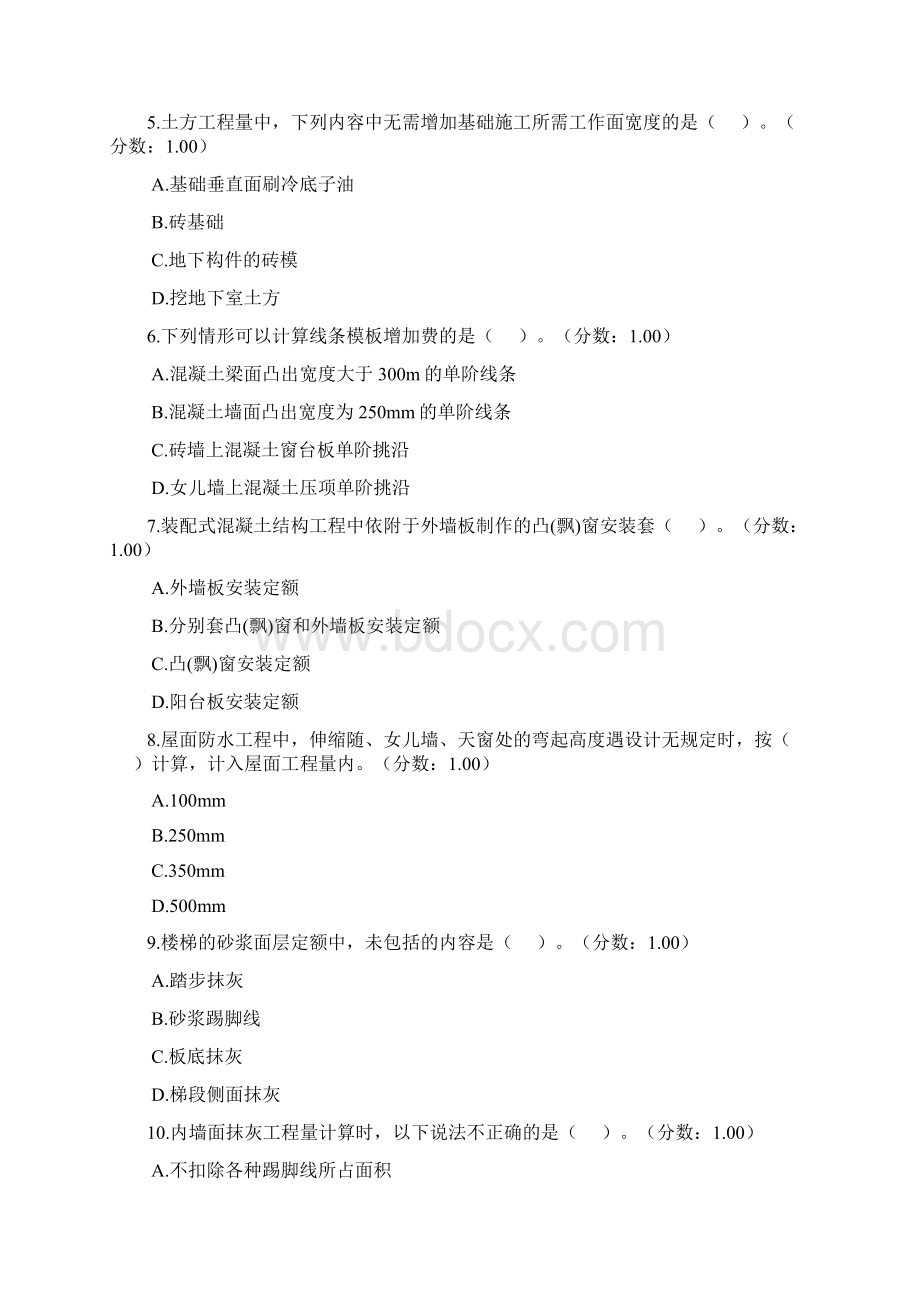 浙江省二级造价工程师考试建设工程技术与计量土木建筑真题含答案解析.docx_第2页