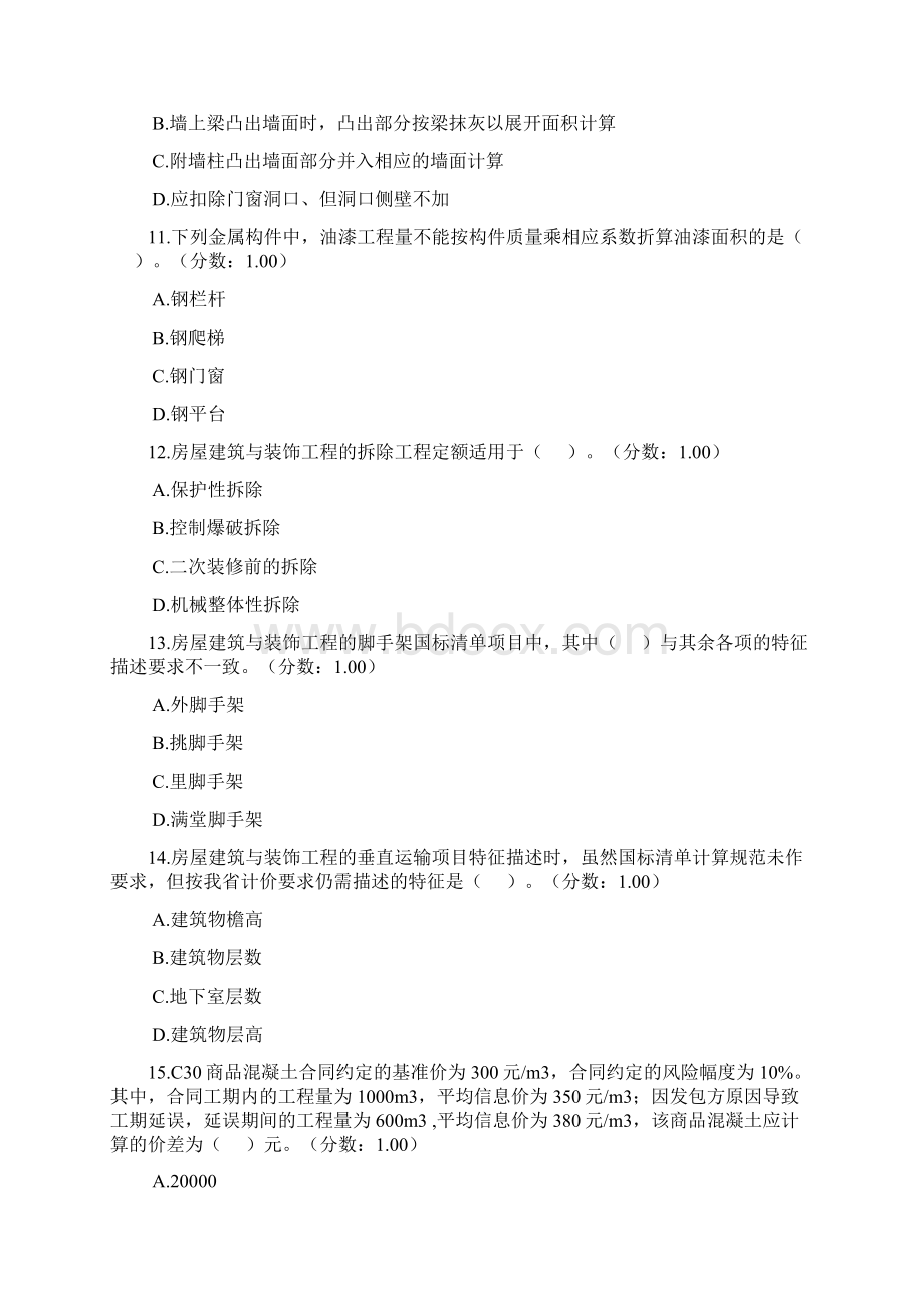 浙江省二级造价工程师考试建设工程技术与计量土木建筑真题含答案解析.docx_第3页