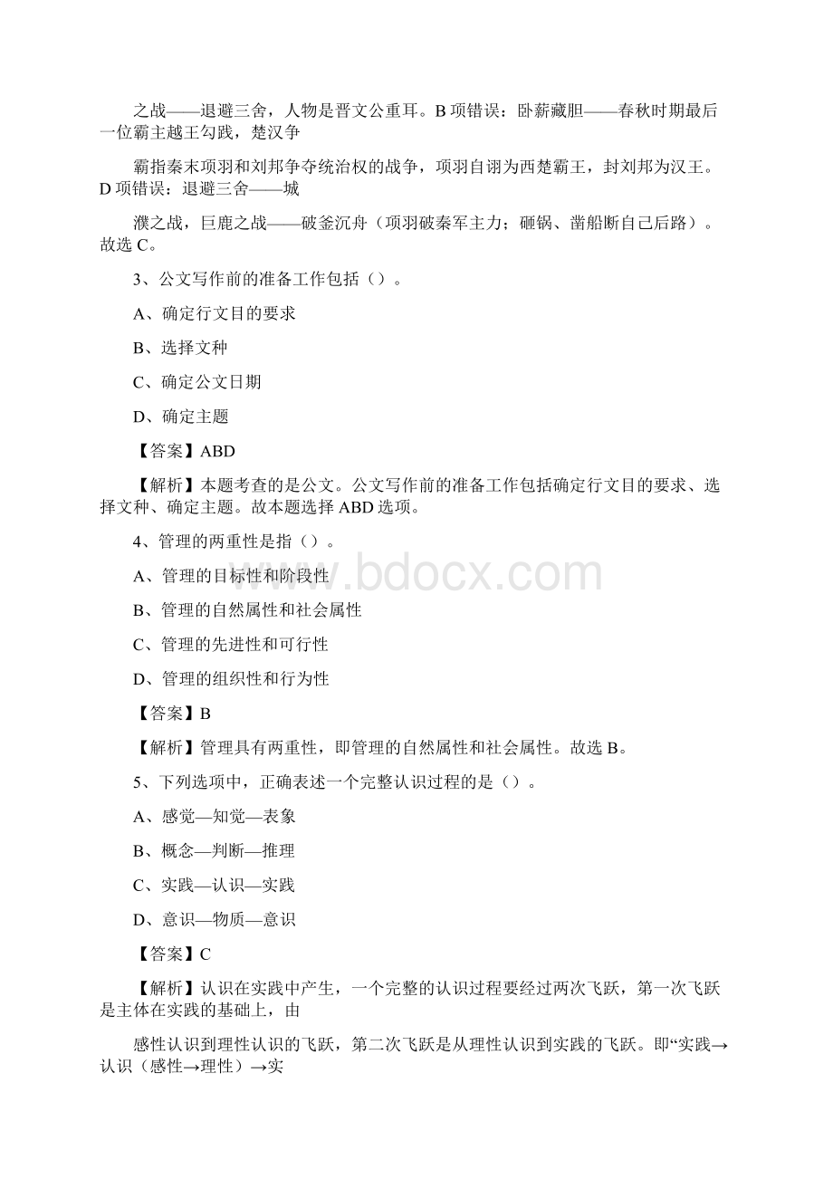 宝清县交通银行人员招聘试题及答案解析.docx_第2页