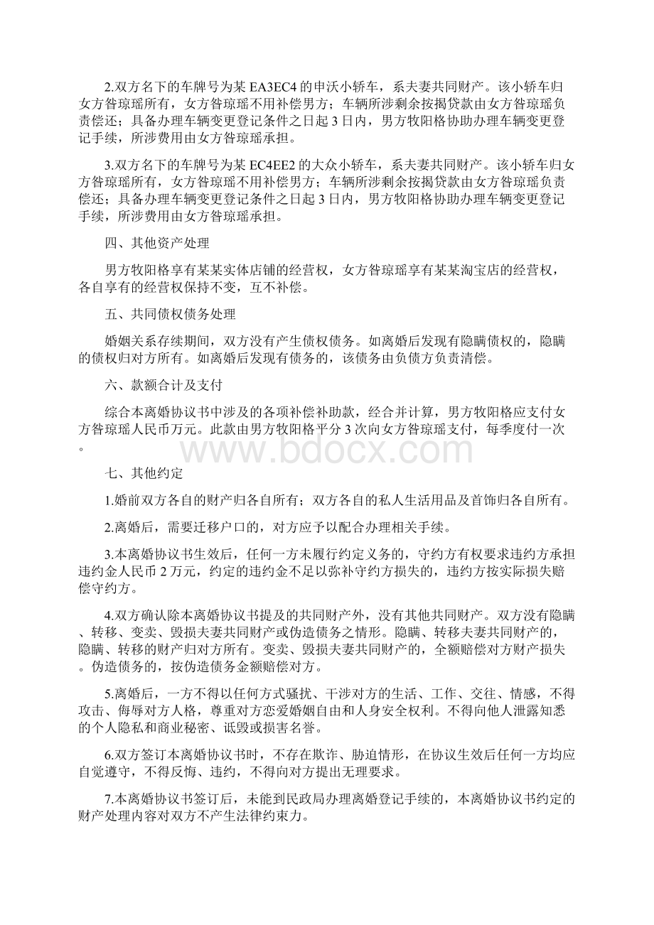 昝琼的离婚协议书附离婚协议范本.docx_第2页