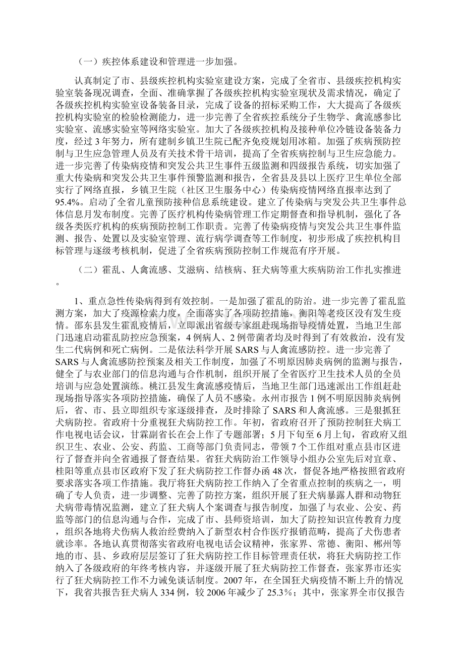 08118陈厅长在年全省疾控工作会议上的讲话.docx_第3页