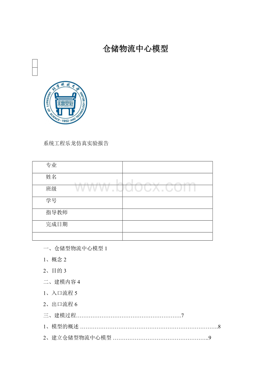 仓储物流中心模型.docx_第1页