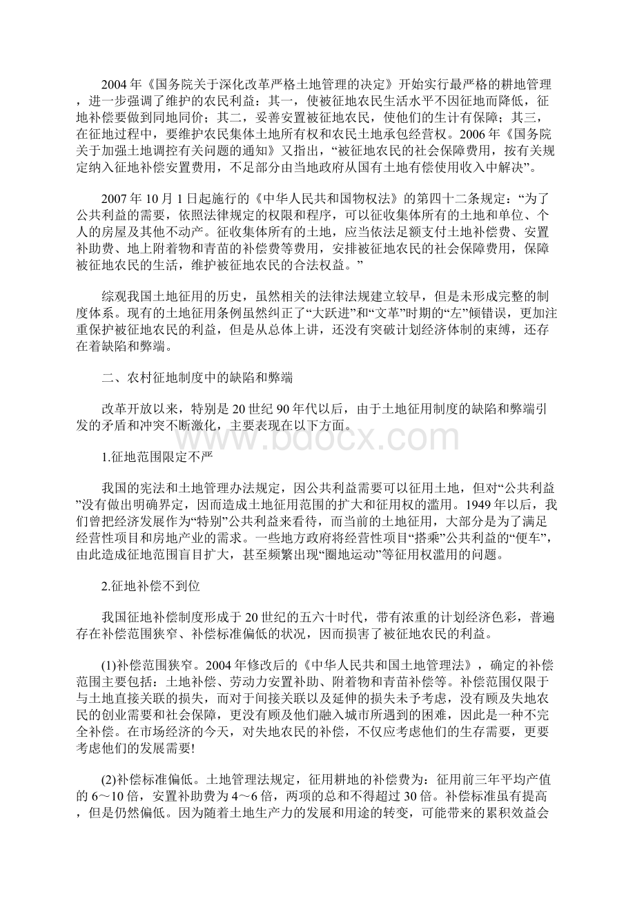 我国农村征地制度的改革和完善Word文档下载推荐.docx_第2页