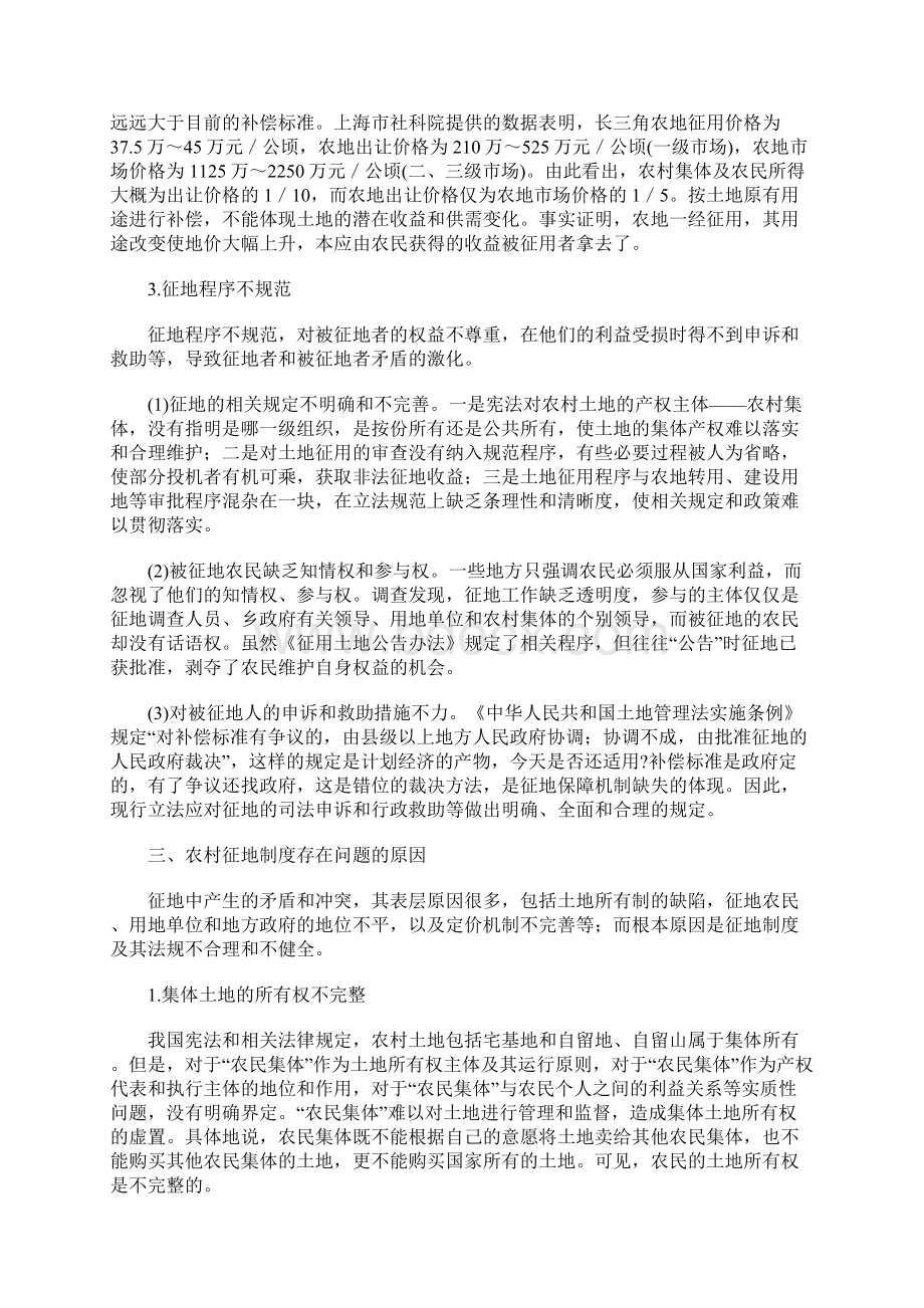 我国农村征地制度的改革和完善Word文档下载推荐.docx_第3页